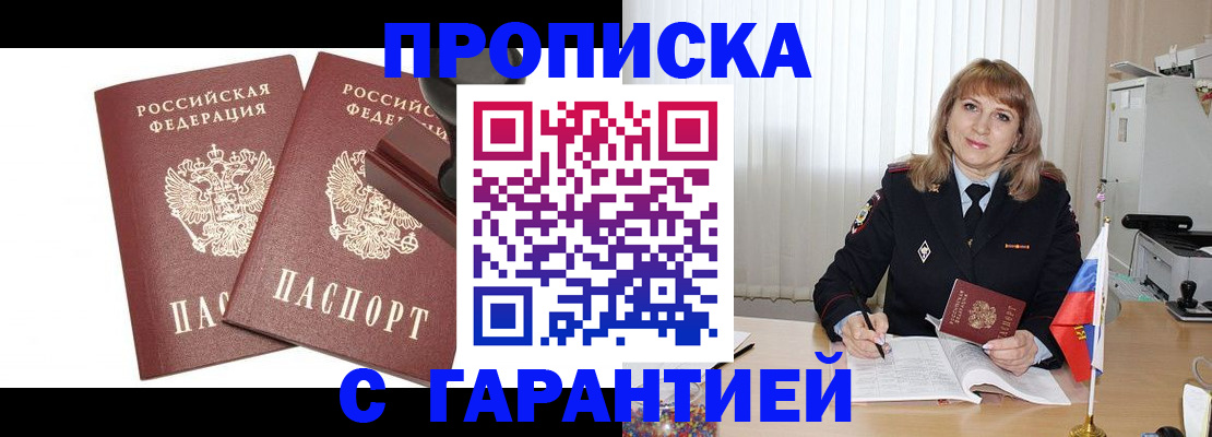 прописка поиск в Минеральных Водах