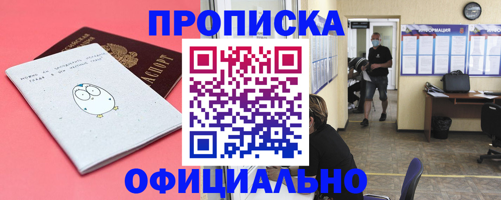 где прописаться в Минеральных Водах