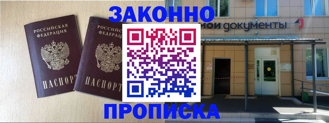временная регистрация в квартире в Минеральных Водах